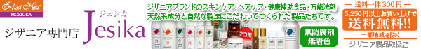 ジザニア専門店ジェシカ